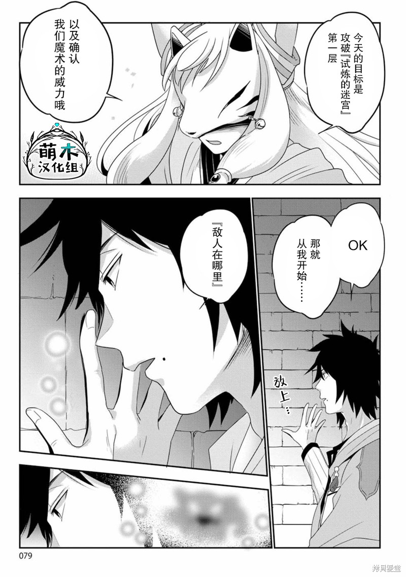 生活魔术师们、挑战迷宫第03话在线观看 - 第13张