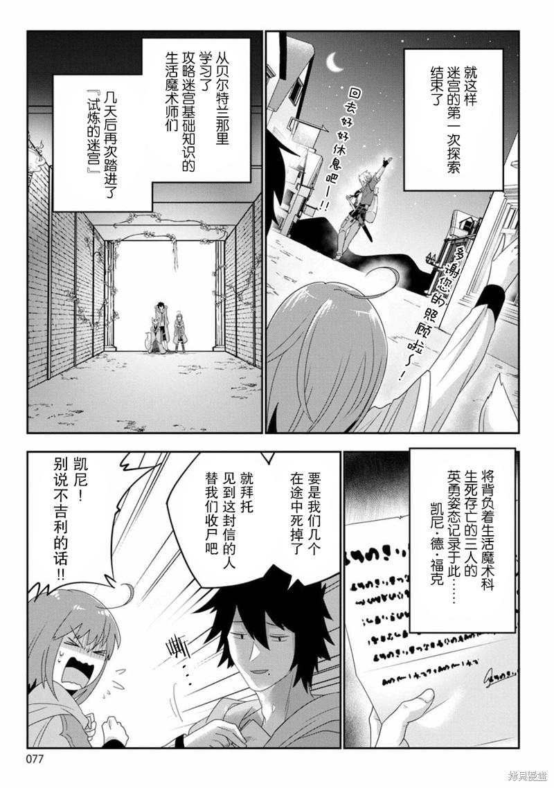 生活魔术师们、挑战迷宫第03话在线观看 - 第11张