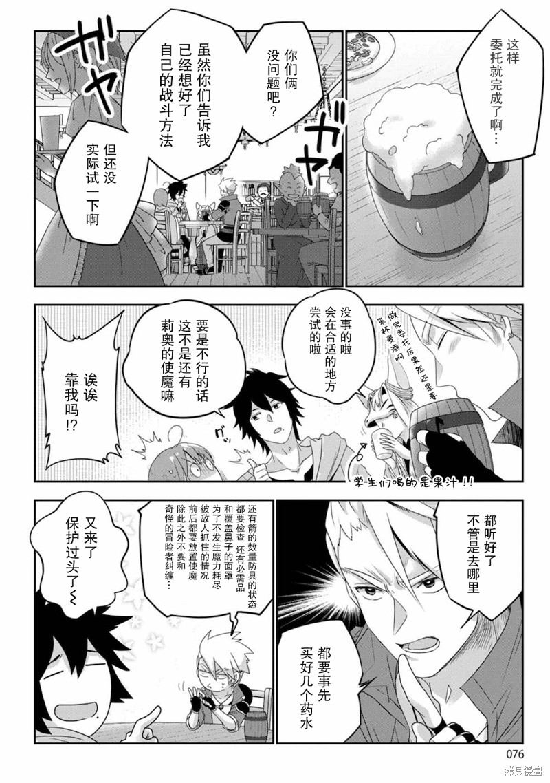 生活魔术师们、挑战迷宫第03话在线观看 - 第10张