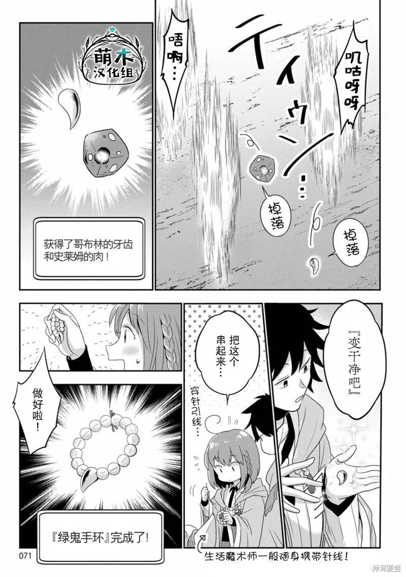 生活魔术师们、挑战迷宫第03话在线观看 - 第5张