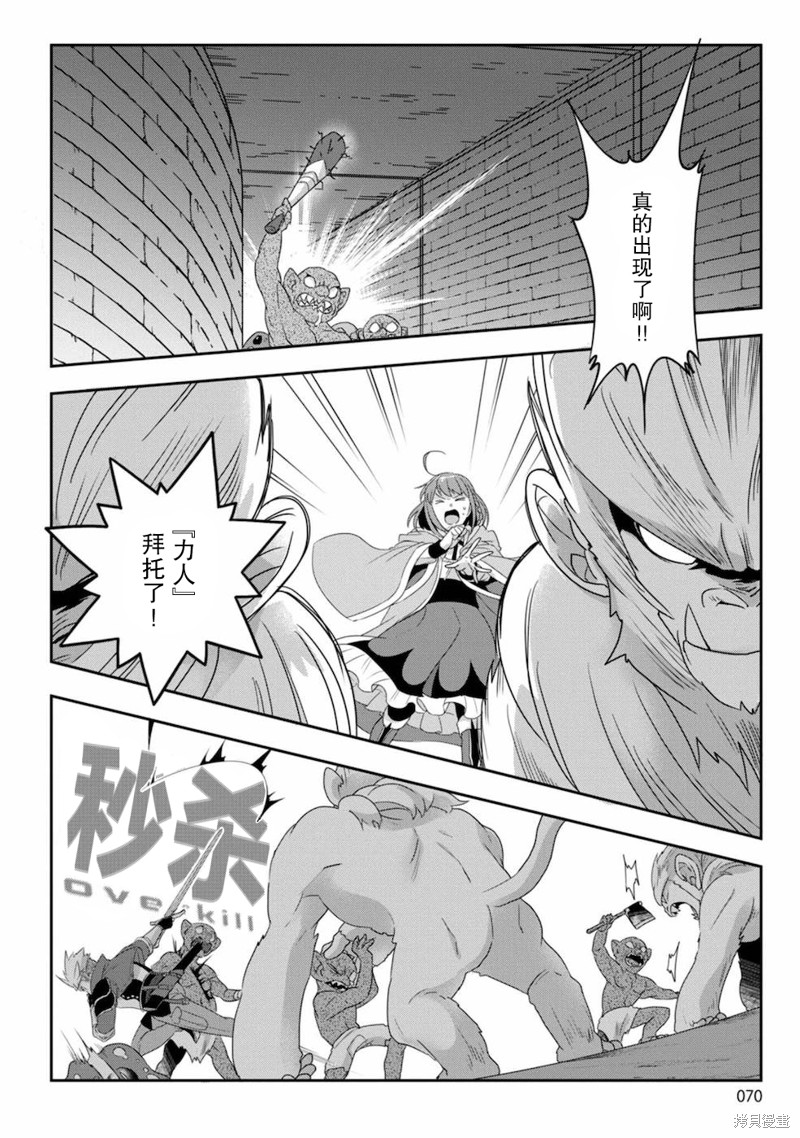 生活魔术师们、挑战迷宫第03话在线观看 - 第4张