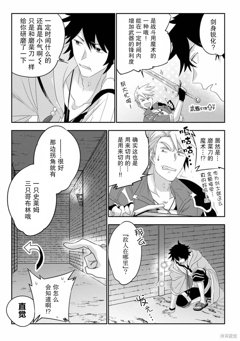 生活魔术师们、挑战迷宫第03话在线观看 - 第3张