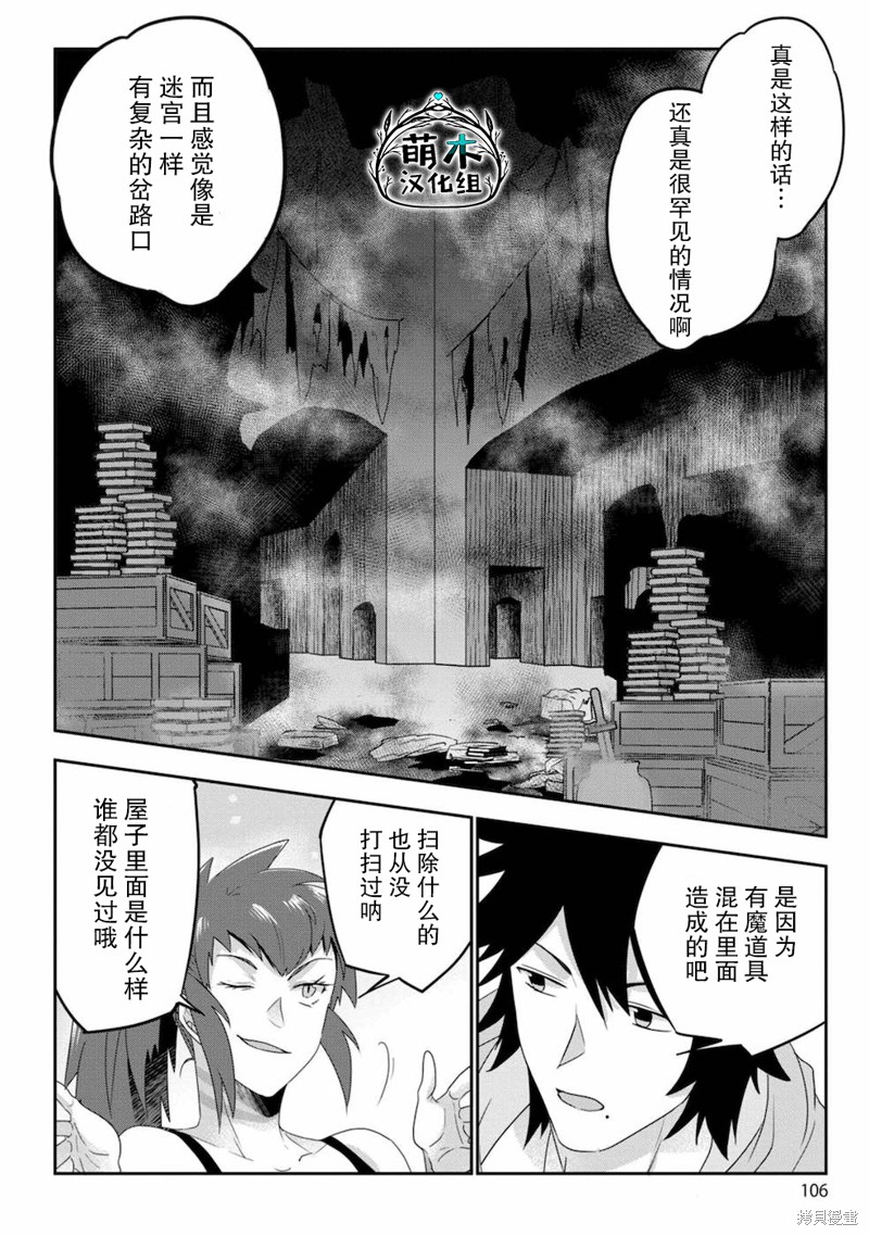 生活魔术师们、挑战迷宫第04话在线观看 - 第18张