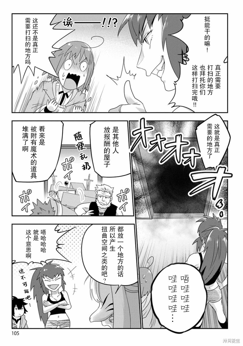生活魔术师们、挑战迷宫第04话在线观看 - 第17张