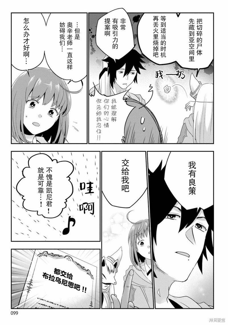 生活魔术师们、挑战迷宫第04话在线观看 - 第11张