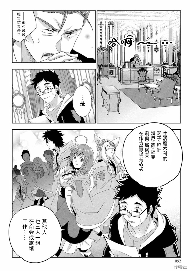 生活魔术师们、挑战迷宫第04话在线观看 - 第4张