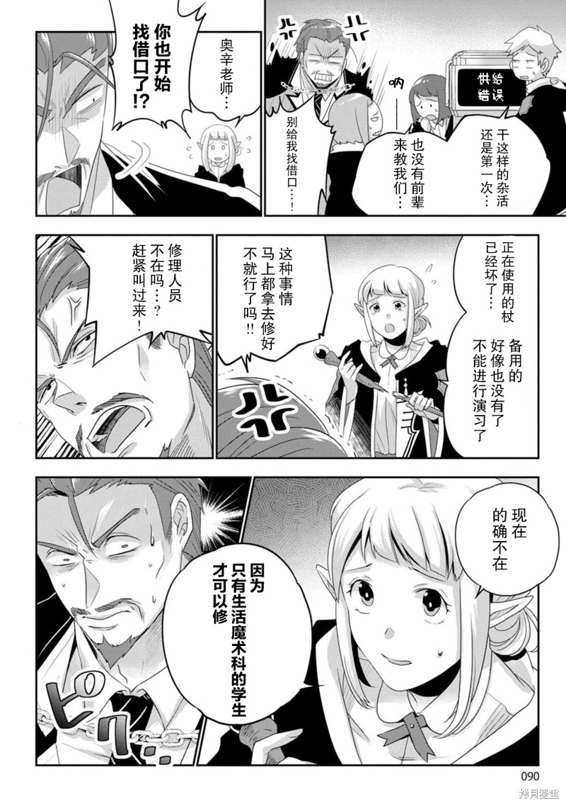 生活魔术师们、挑战迷宫第04话在线观看 - 第2张