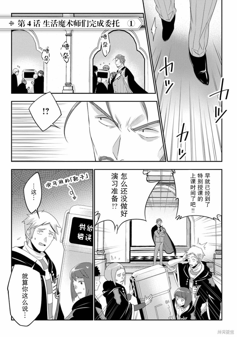 生活魔术师们、挑战迷宫第04话在线观看 - 第1张