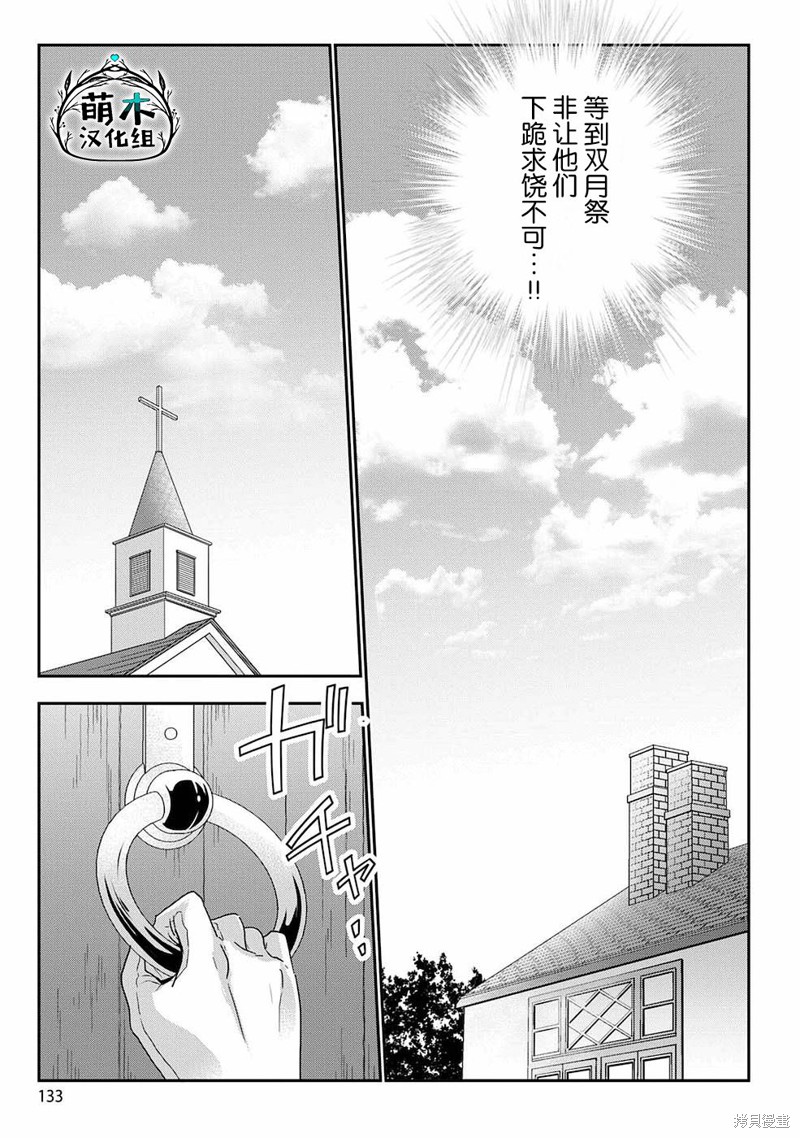 生活魔术师们、挑战迷宫第05话在线观看 - 第23张