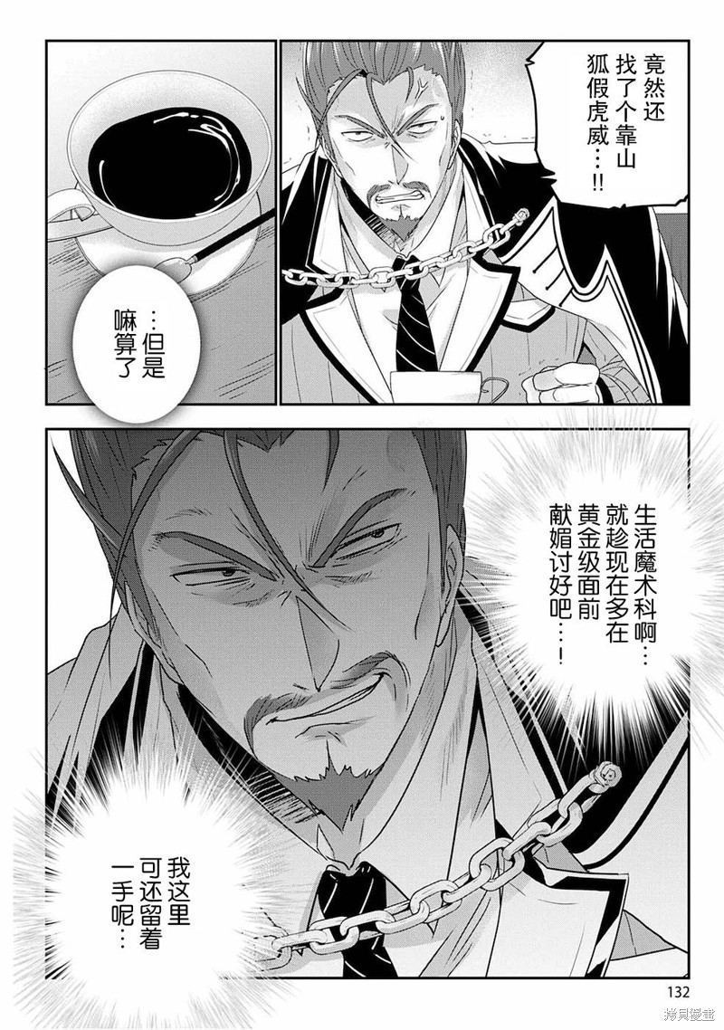 生活魔术师们、挑战迷宫第05话在线观看 - 第22张