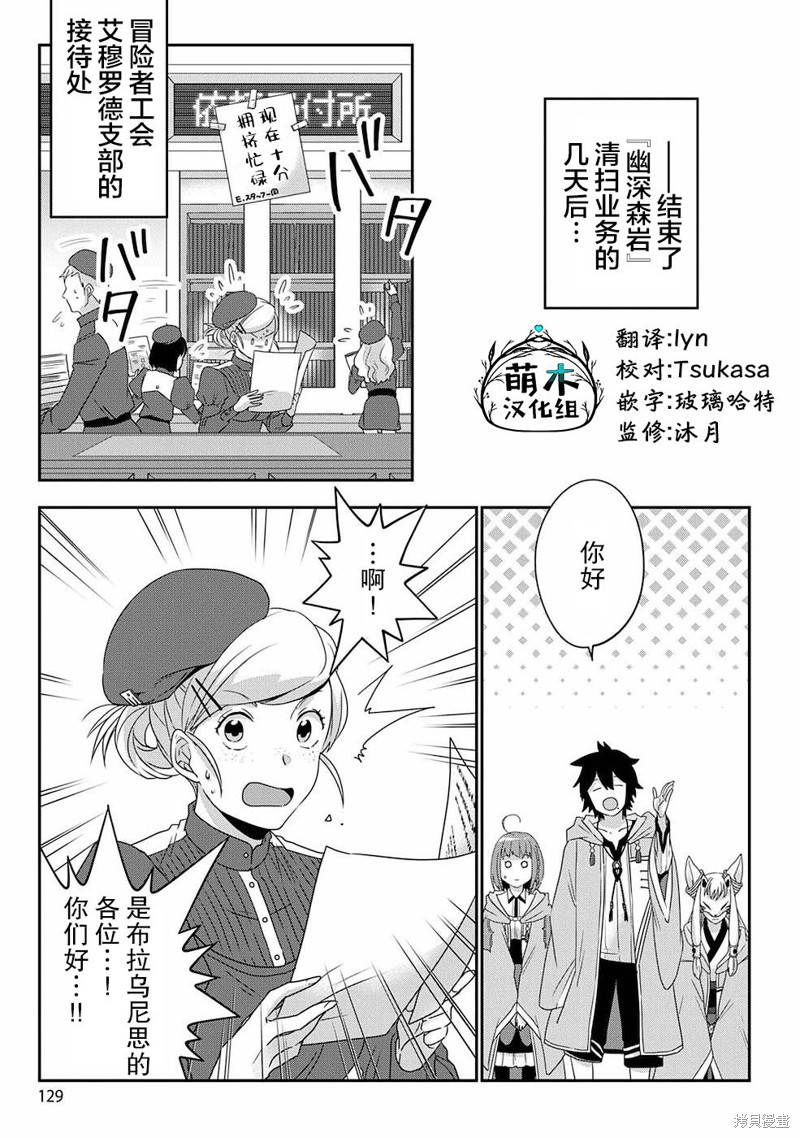 生活魔术师们、挑战迷宫第05话在线观看 - 第19张