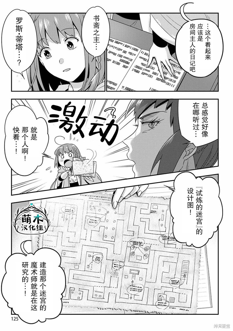 生活魔术师们、挑战迷宫第05话在线观看 - 第15张