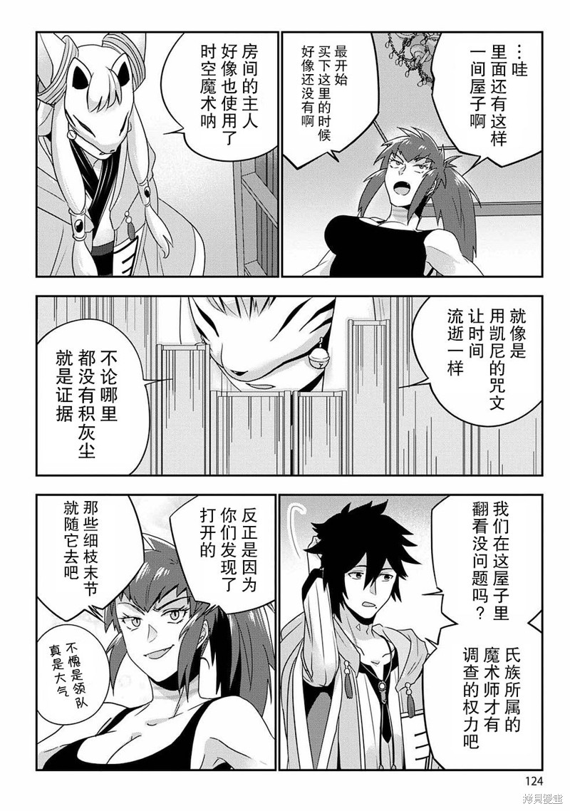 生活魔术师们、挑战迷宫第05话在线观看 - 第14张