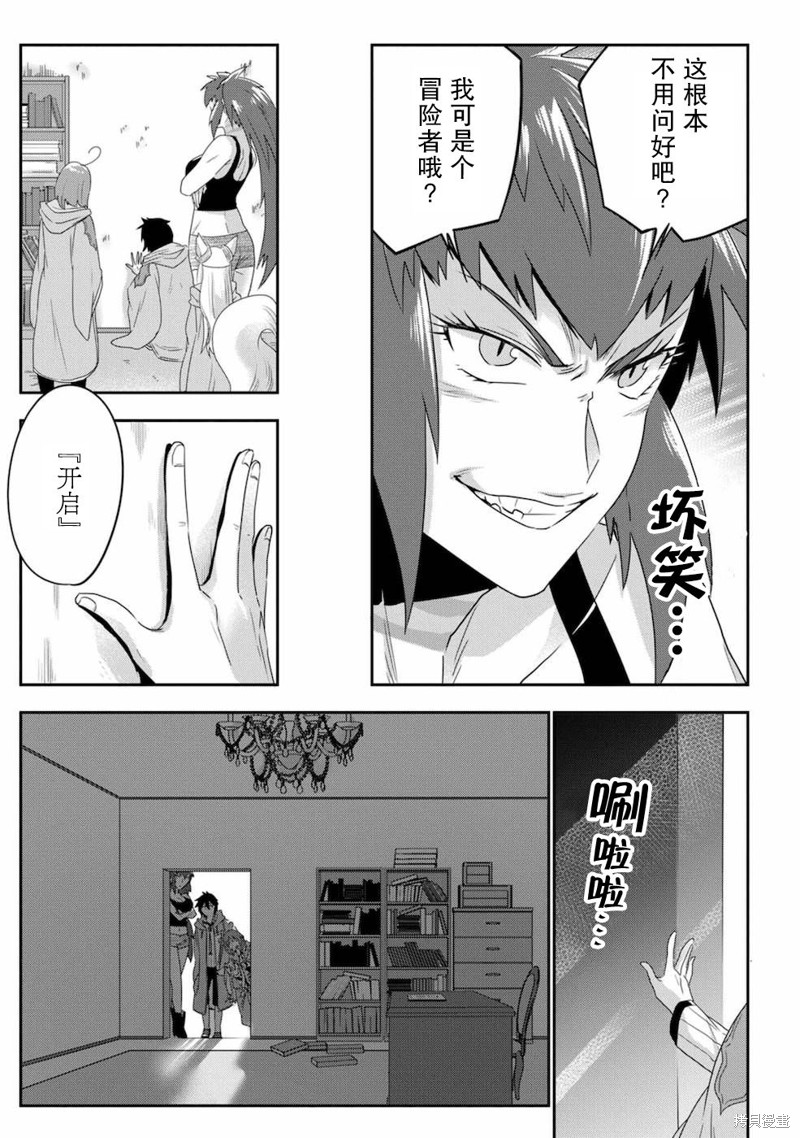 生活魔术师们、挑战迷宫第05话在线观看 - 第13张