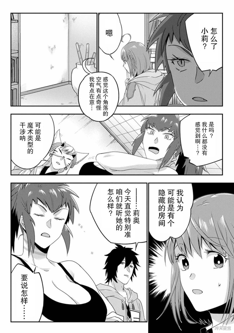 生活魔术师们、挑战迷宫第05话在线观看 - 第12张