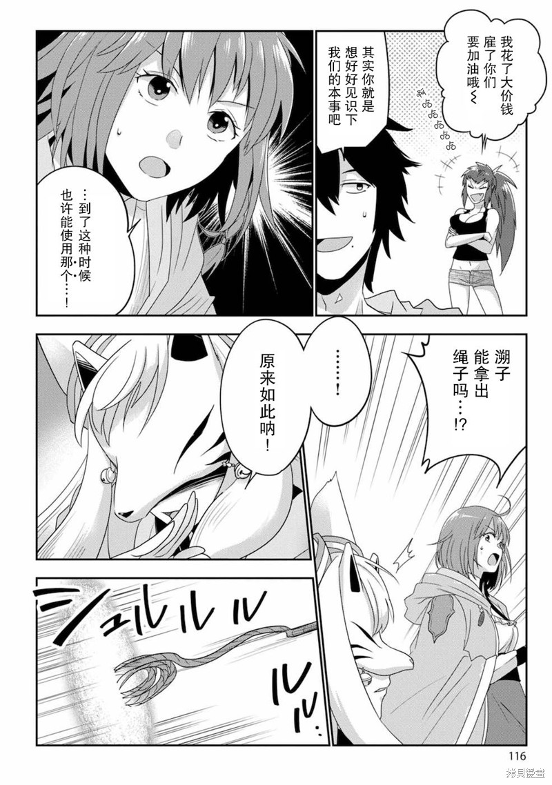生活魔术师们、挑战迷宫第05话在线观看 - 第6张