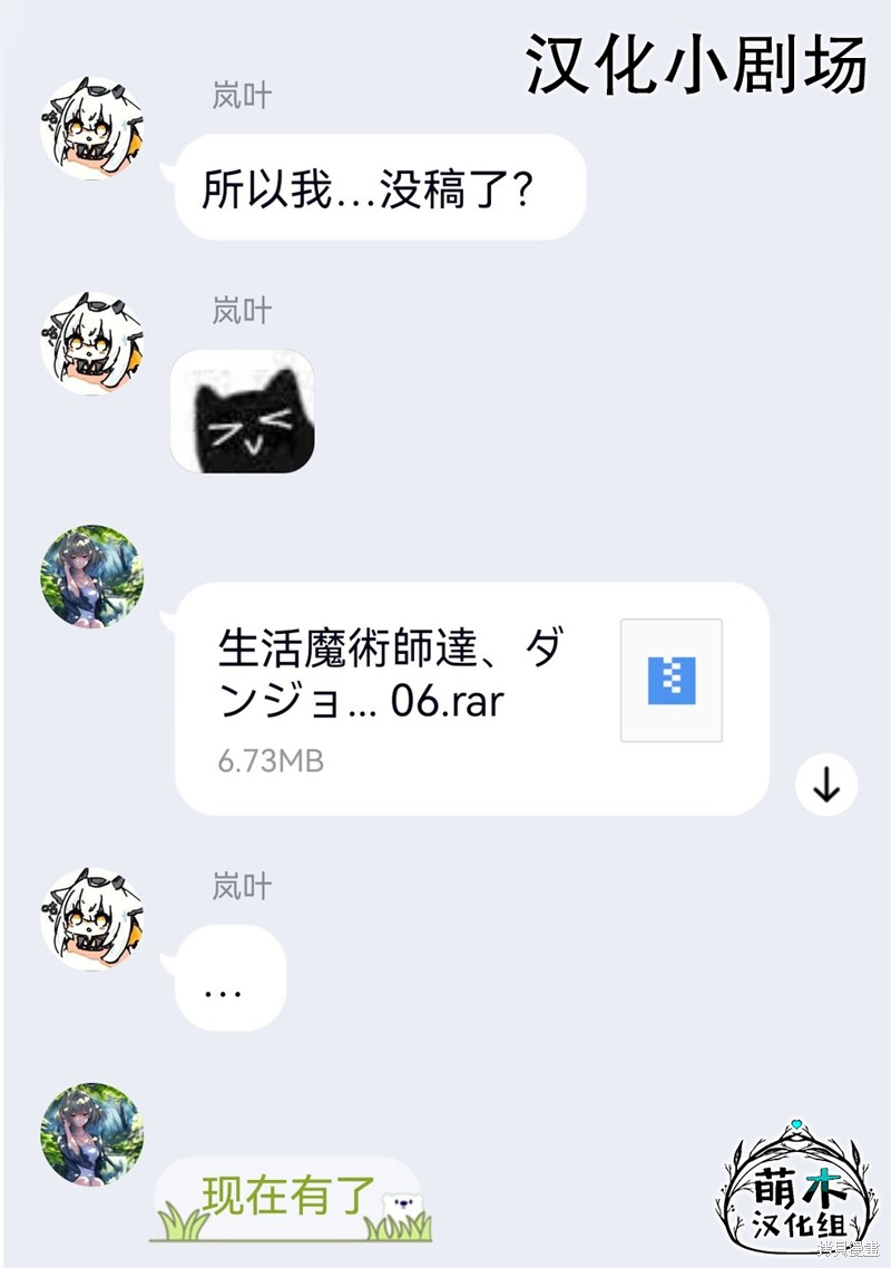生活魔术师们、挑战迷宫第06话在线观看 - 第29张