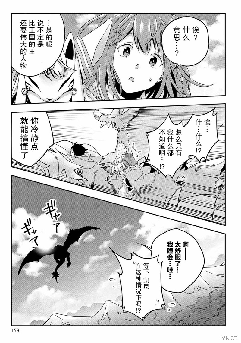 生活魔术师们、挑战迷宫第06话在线观看 - 第23张
