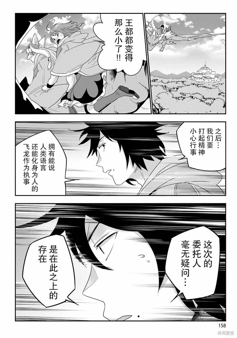 生活魔术师们、挑战迷宫第06话在线观看 - 第22张