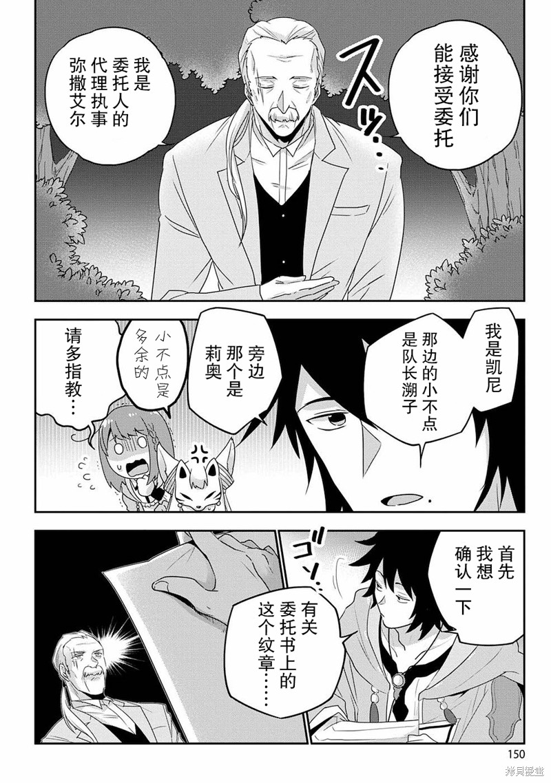 生活魔术师们、挑战迷宫第06话在线观看 - 第14张