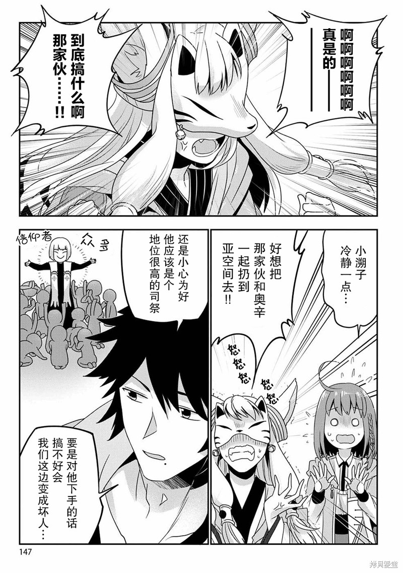 生活魔术师们、挑战迷宫第06话在线观看 - 第11张