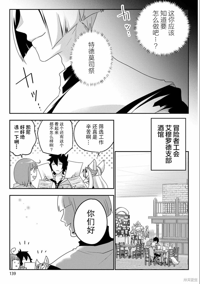 生活魔术师们、挑战迷宫第06话在线观看 - 第3张