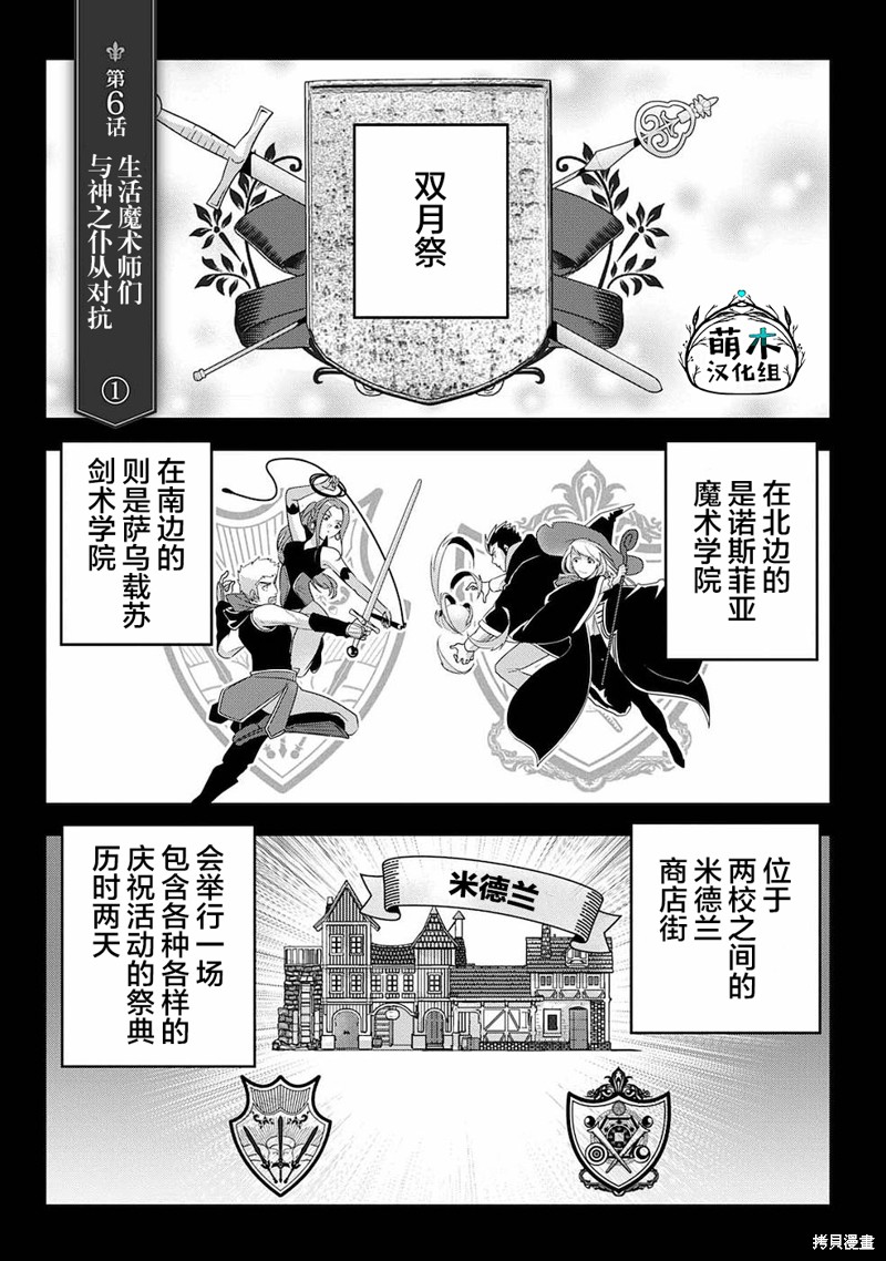 生活魔术师们、挑战迷宫第06话在线观看 - 第1张