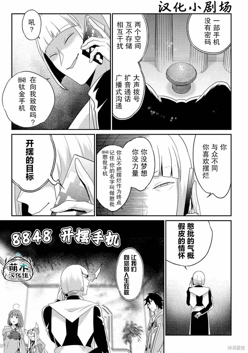 生活魔术师们、挑战迷宫第07话在线观看 - 第34张
