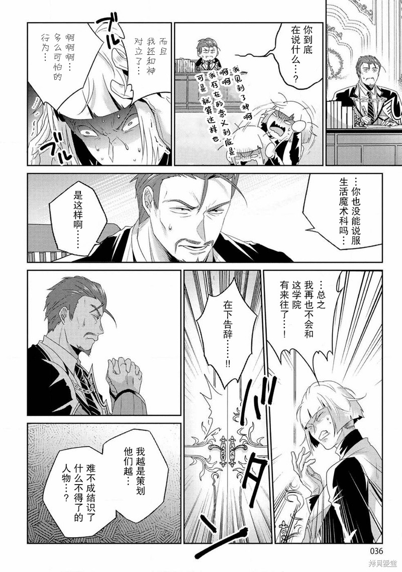 生活魔术师们、挑战迷宫第07话在线观看 - 第31张