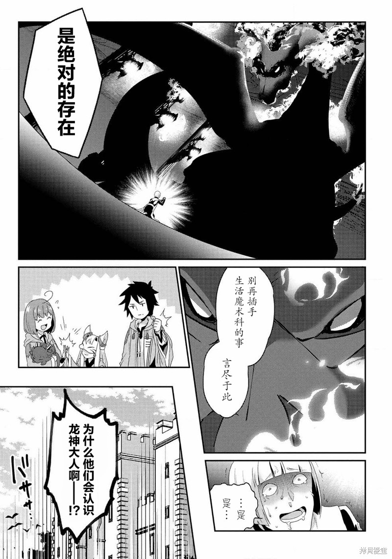 生活魔术师们、挑战迷宫第07话在线观看 - 第30张