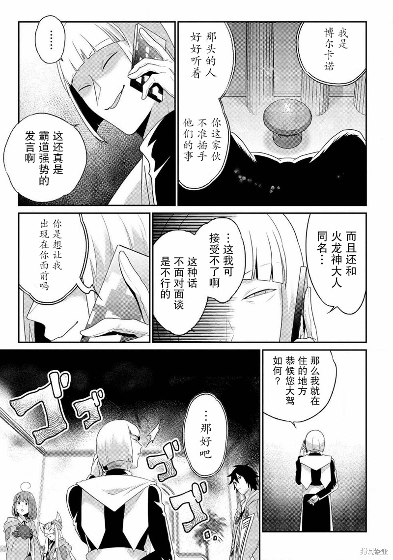生活魔术师们、挑战迷宫第07话在线观看 - 第26张