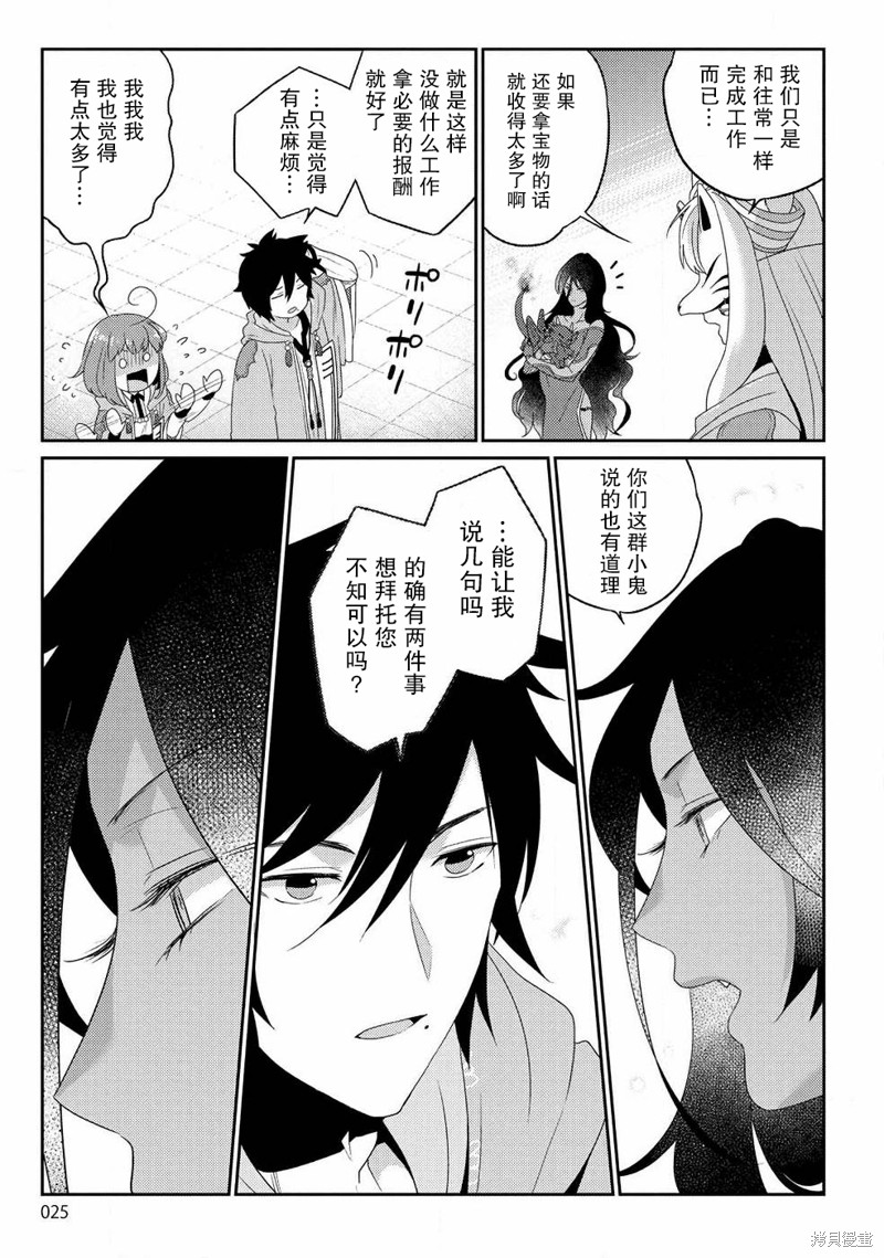 生活魔术师们、挑战迷宫第07话在线观看 - 第20张