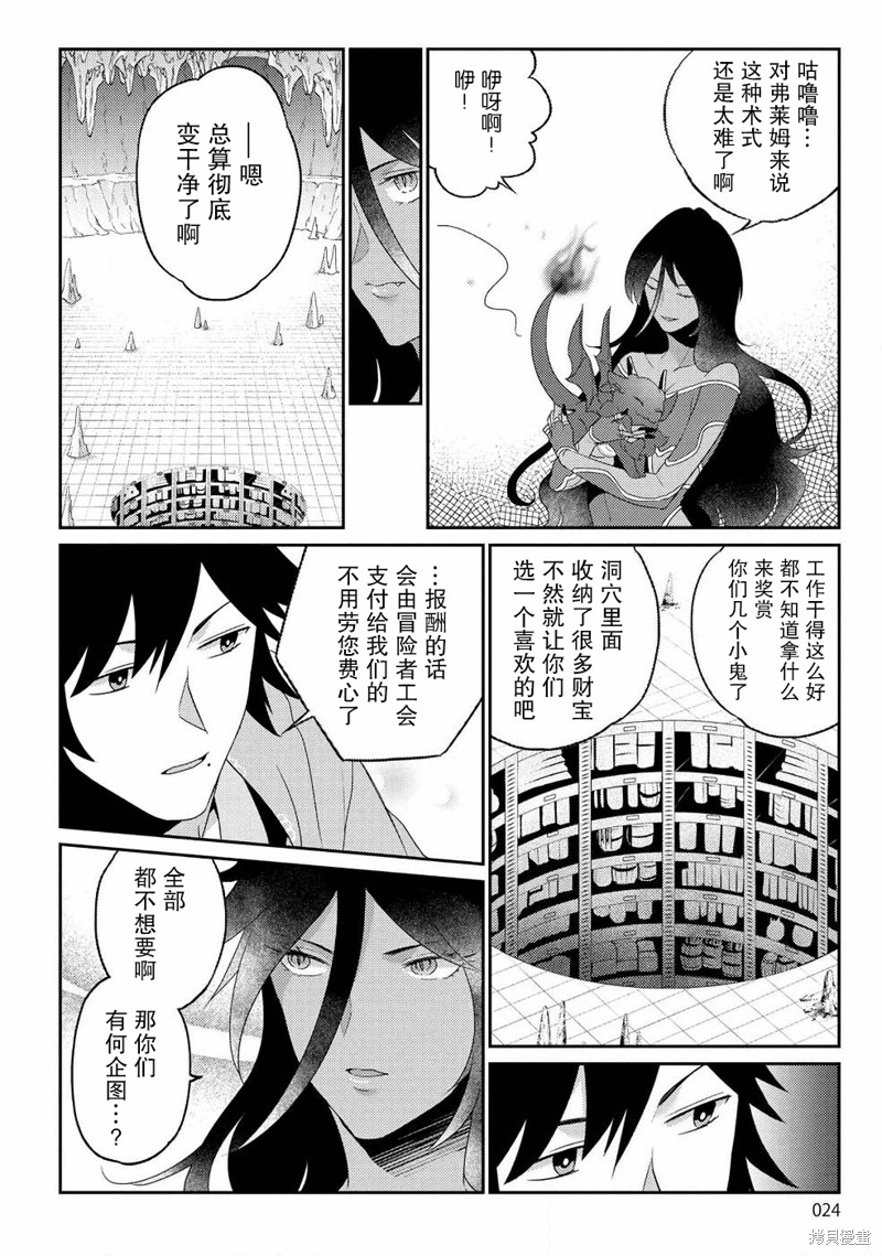 生活魔术师们、挑战迷宫第07话在线观看 - 第19张