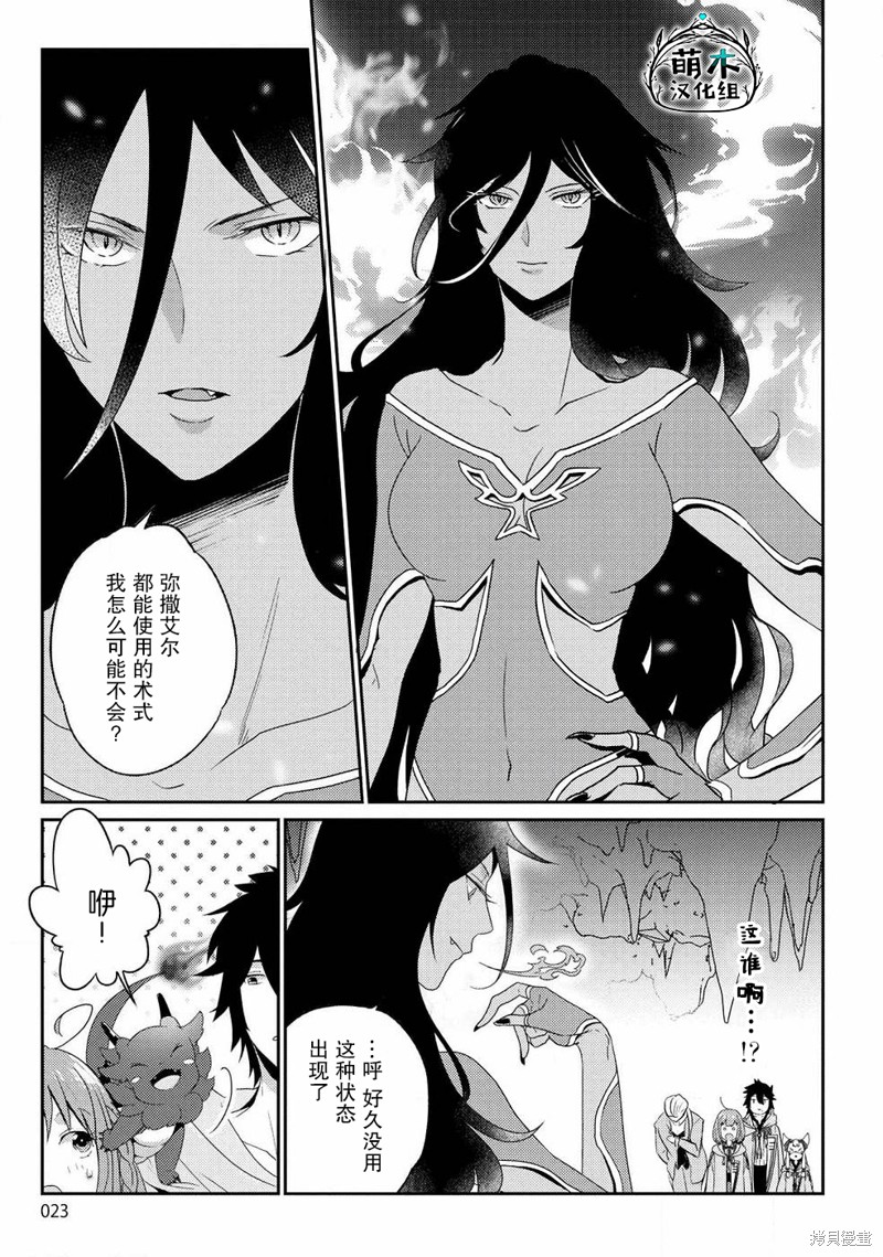 生活魔术师们、挑战迷宫第07话在线观看 - 第18张