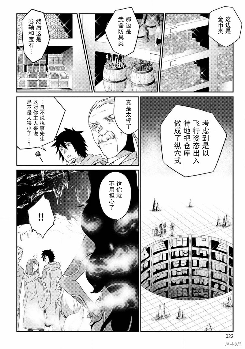 生活魔术师们、挑战迷宫第07话在线观看 - 第17张