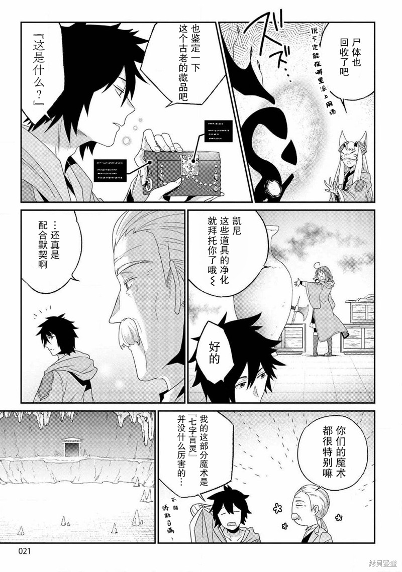 生活魔术师们、挑战迷宫第07话在线观看 - 第16张