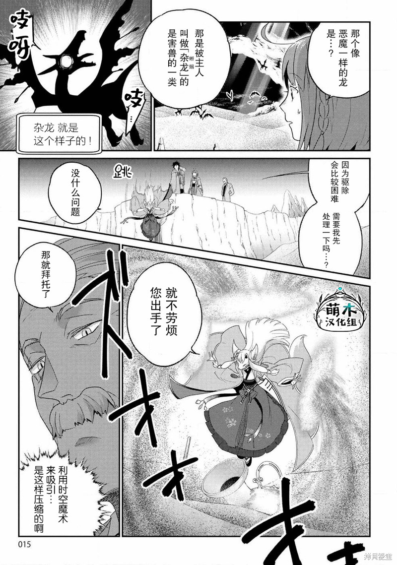 生活魔术师们、挑战迷宫第07话在线观看 - 第10张