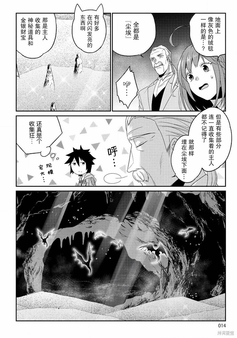 生活魔术师们、挑战迷宫第07话在线观看 - 第9张