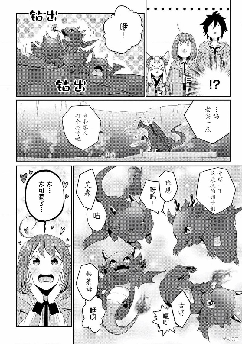 生活魔术师们、挑战迷宫第07话在线观看 - 第6张