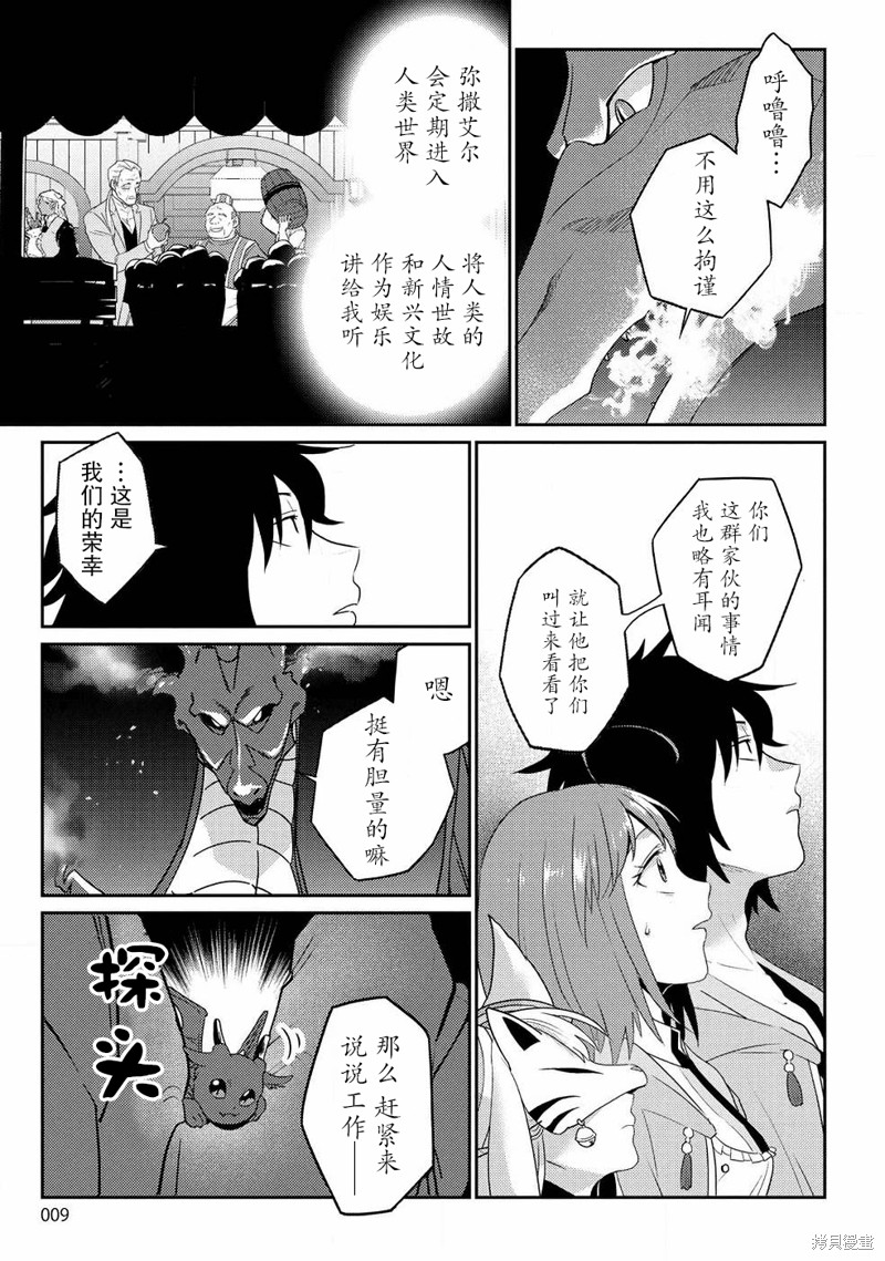 生活魔术师们、挑战迷宫第07话在线观看 - 第5张