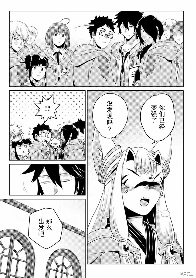 生活魔术师们、挑战迷宫第08话在线观看 - 第29张