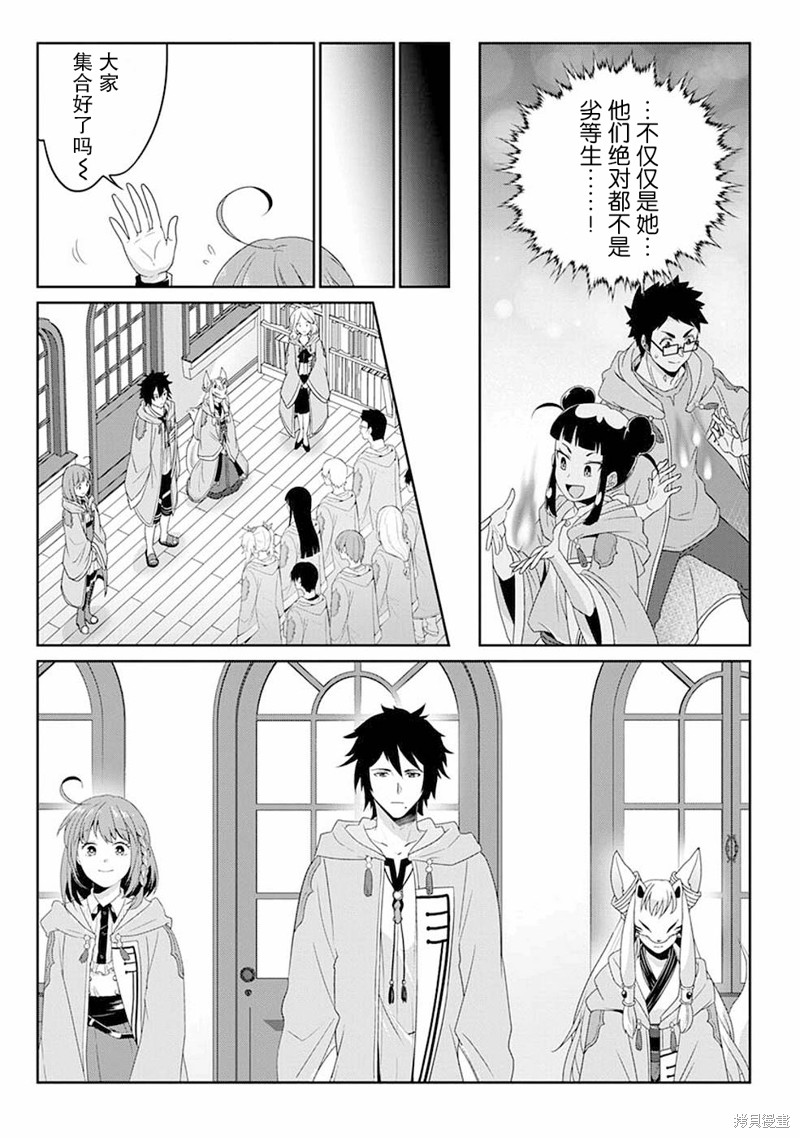 生活魔术师们、挑战迷宫第08话在线观看 - 第25张
