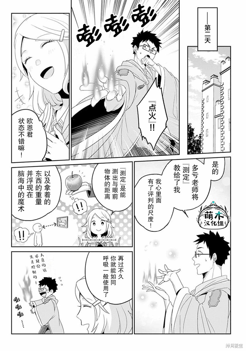 生活魔术师们、挑战迷宫第08话在线观看 - 第23张