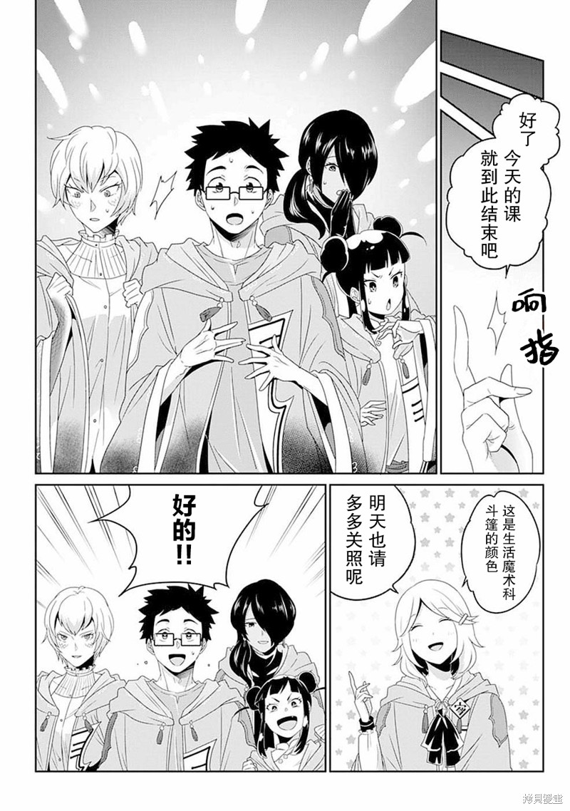 生活魔术师们、挑战迷宫第08话在线观看 - 第22张