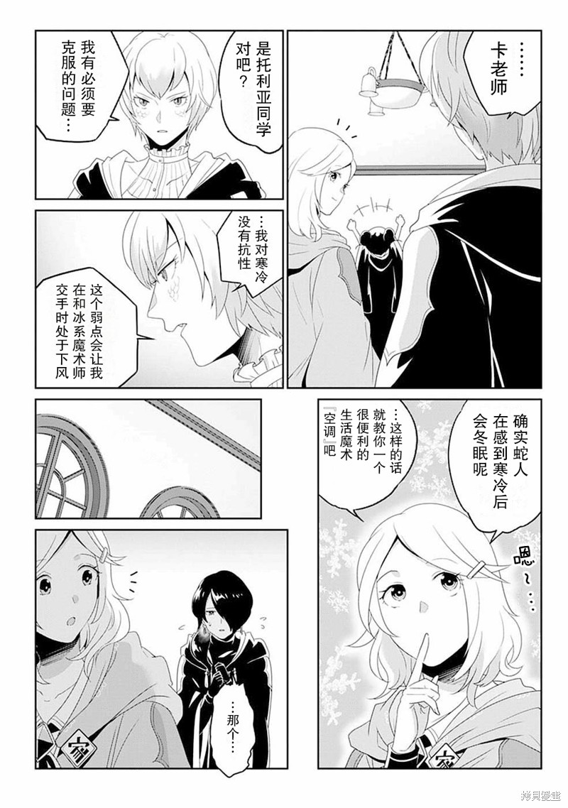 生活魔术师们、挑战迷宫第08话在线观看 - 第20张