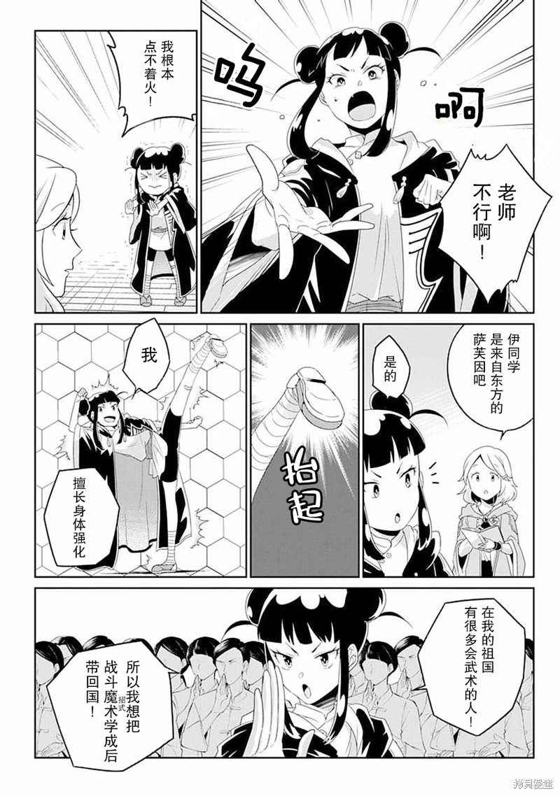 生活魔术师们、挑战迷宫第08话在线观看 - 第18张