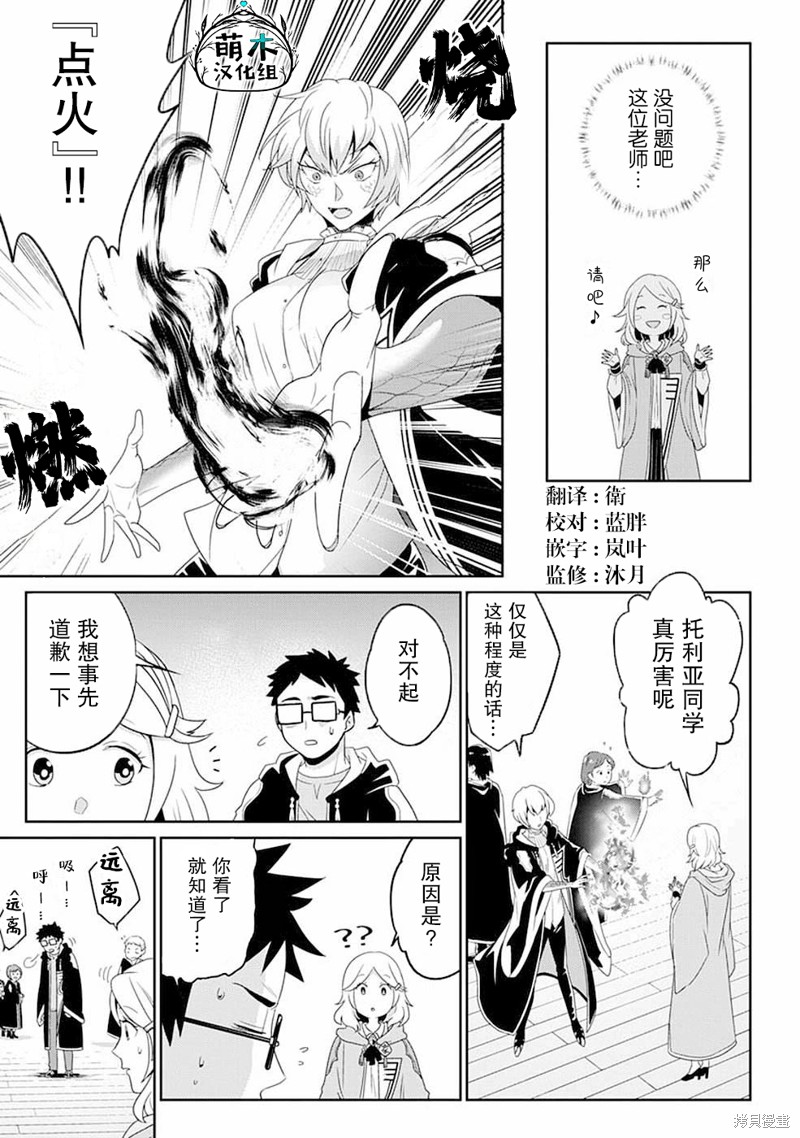 生活魔术师们、挑战迷宫第08话在线观看 - 第15张