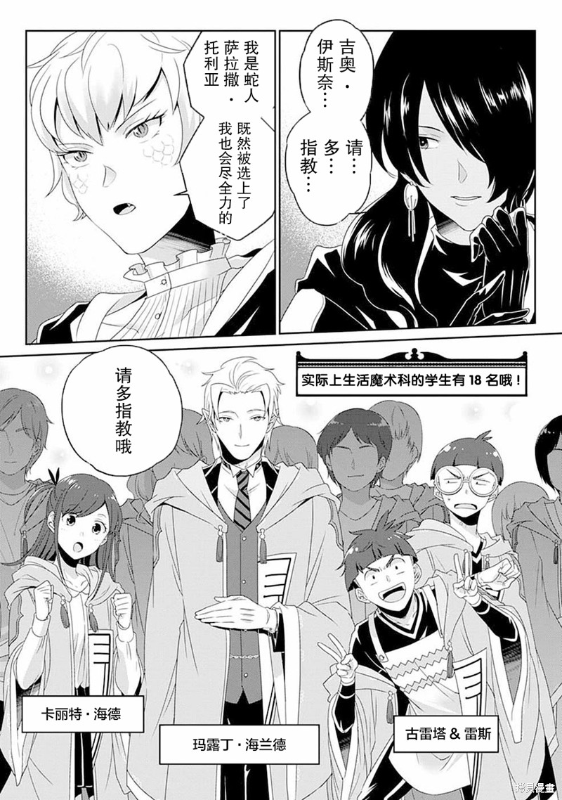 生活魔术师们、挑战迷宫第08话在线观看 - 第13张