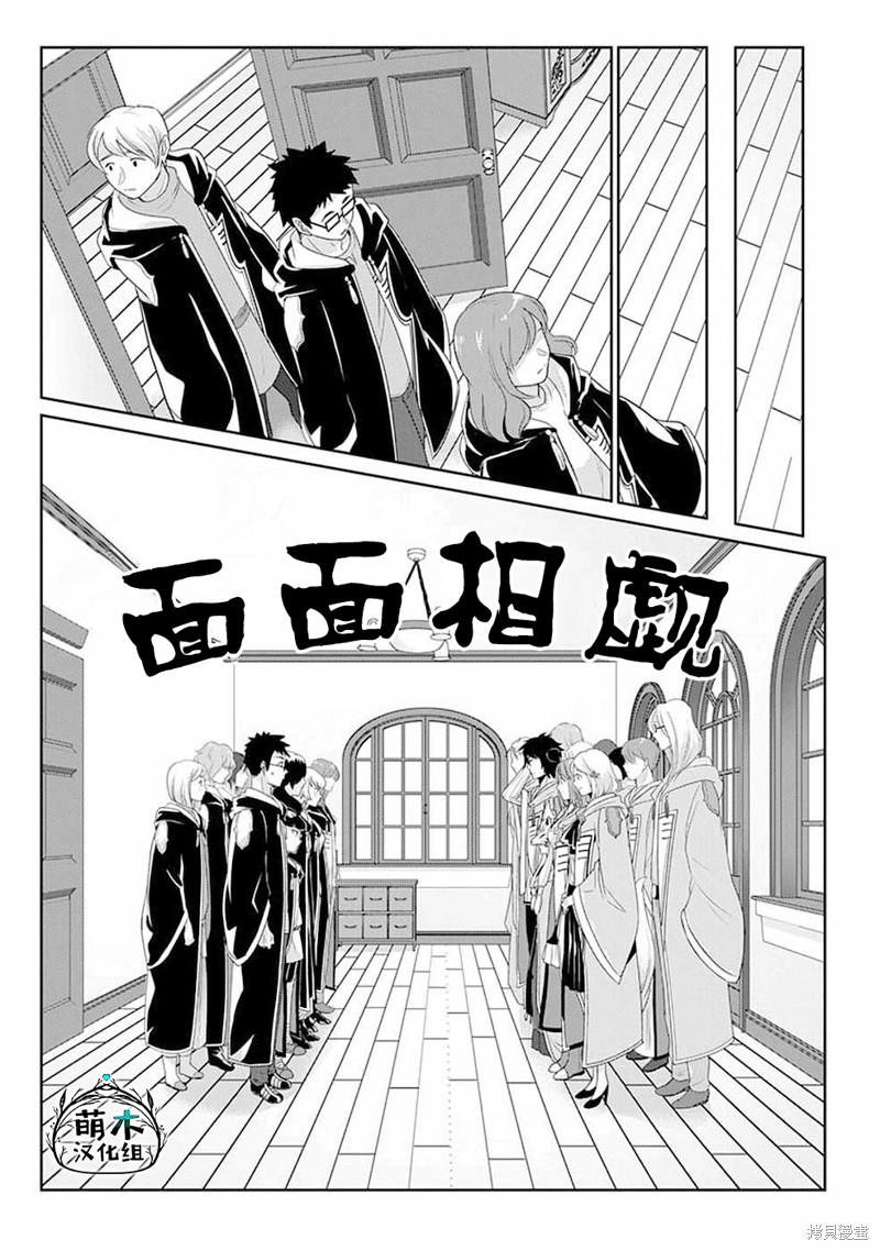 生活魔术师们、挑战迷宫第08话在线观看 - 第11张