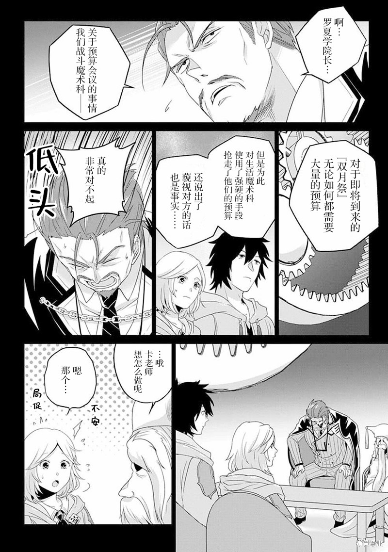 生活魔术师们、挑战迷宫第08话在线观看 - 第6张